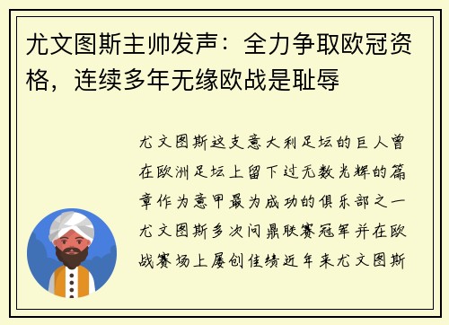 尤文图斯主帅发声：全力争取欧冠资格，连续多年无缘欧战是耻辱