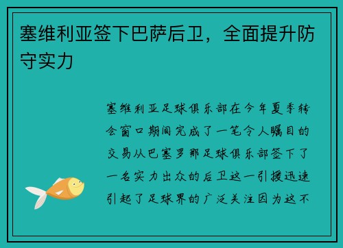 塞维利亚签下巴萨后卫，全面提升防守实力